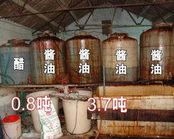 佛山某大型调味公司用工业盐水代替食盐生产万箱酱油