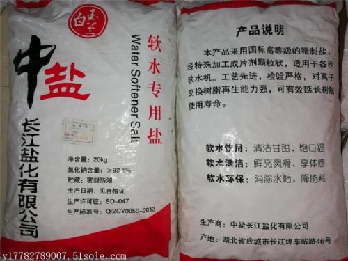 南阳软水盐与工业盐选购指南 中盐品牌优势解析