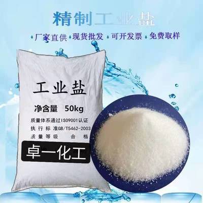 工业盐的多元应用与潜在风险